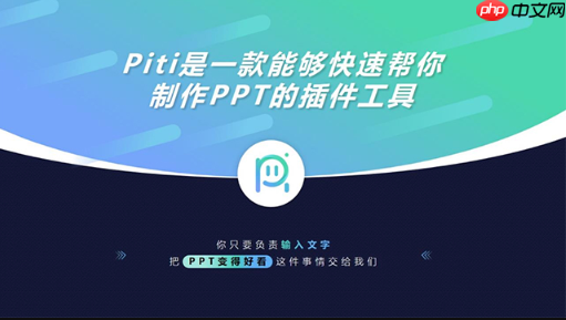 piti插件怎么生成高清结尾页_piti插件生成高清结尾页操作流程