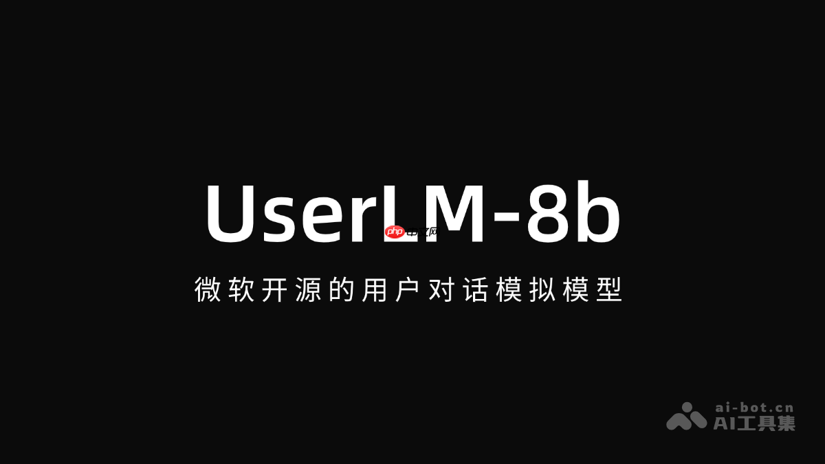 UserLM-8b— 微软开源的用户对话模拟模型