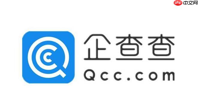 企查查怎么验证数据真实性_企查查如何交叉比对信息确保准确性详细操作