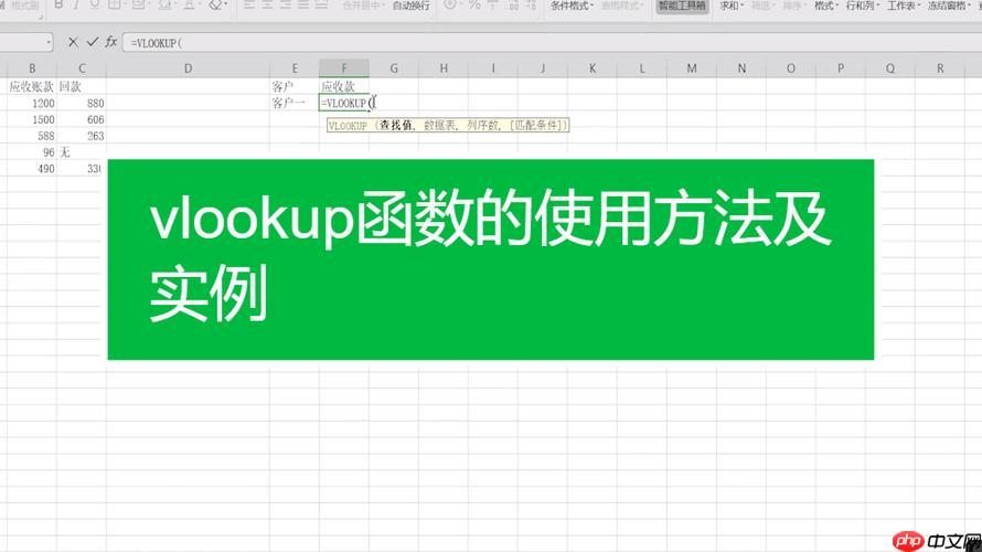 VLOOKUP函数在Excel中怎么应用_VLOOKUP函数在Excel中的实用教程