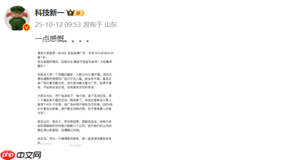 博主称KOL发广告根本不看内容：充电10%到80%只要7秒 遭网友嘲笑
