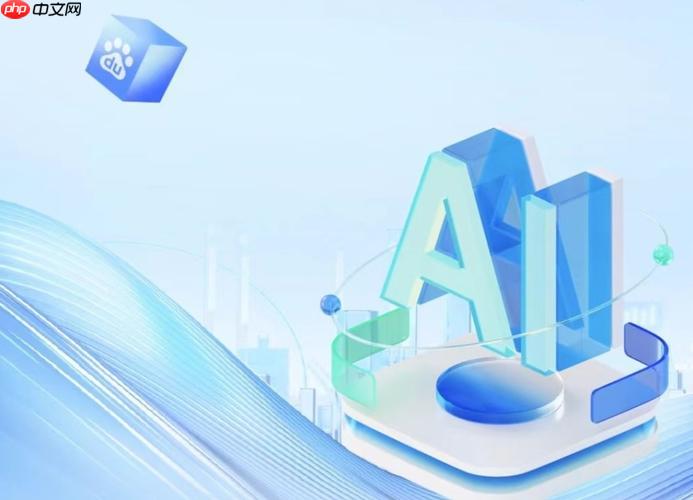 如何选择适合企业的百度AI解决方案_百度AI企业解决方案选择指南