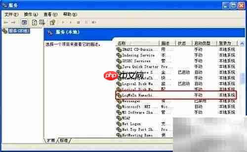 Hamachi使用教程