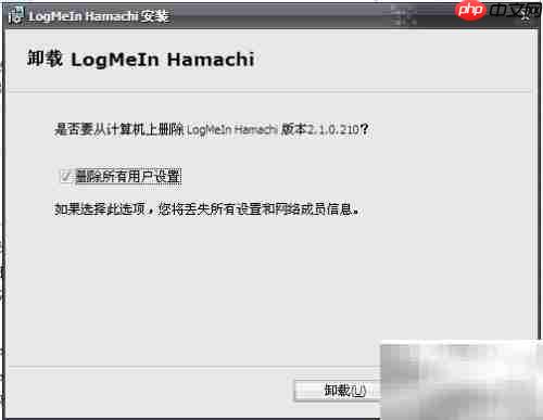 Hamachi使用教程