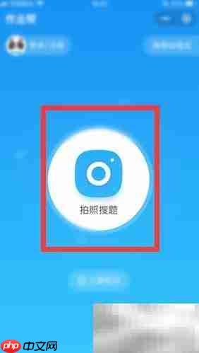 微信拍照搜题使用指南