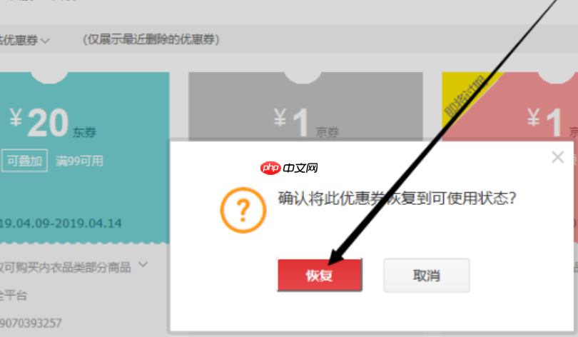 京东删除的优惠券还能找回吗？有什么方法？最全方法解析