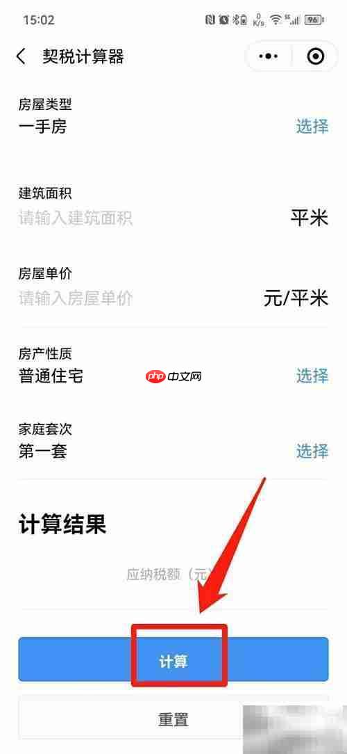 新购房契税计算方法