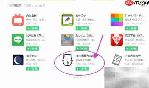 360浏览器用喵呜看漫画