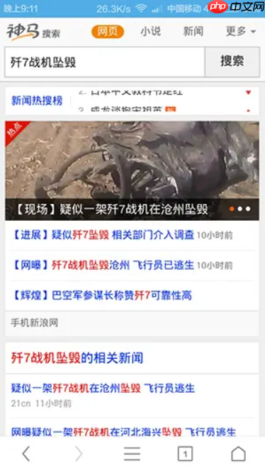 神马搜索App性能诊断工具介绍_神马搜索App故障排除方法