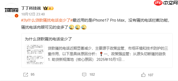 “为什么贷款骚扰电话变少了”上热搜 网友：苹果iPhone依旧如故