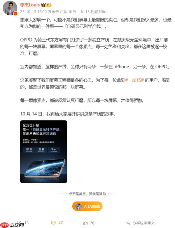 中国唯一自研显示科学产线！李杰：一条在iPhone 另一条在OPPO