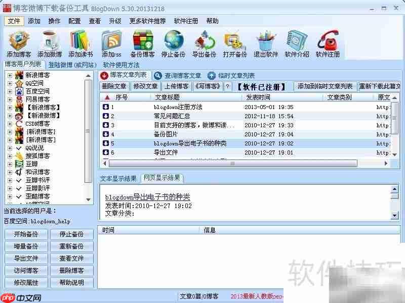 博客备份全攻略