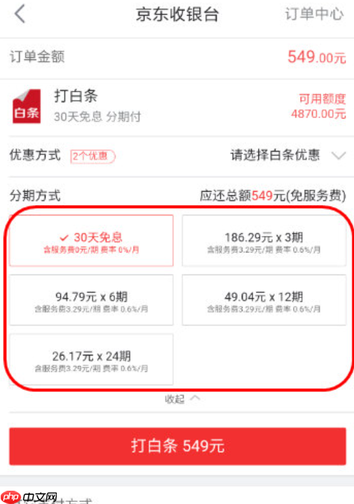 没有京东白条如何分期买手机？使用京东白条要注意什么？剖析京东白条中的隐藏福利！