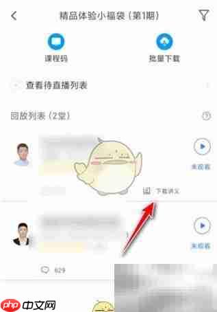 粉笔讲义下载指南