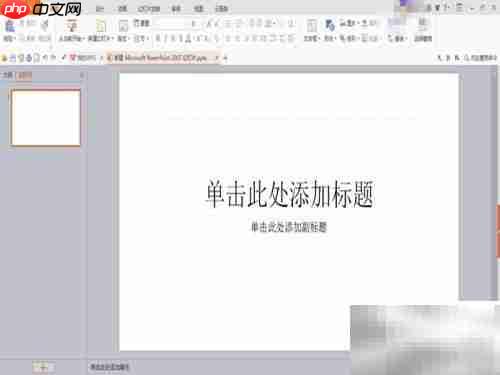 如何打开电脑上的PowerPoint