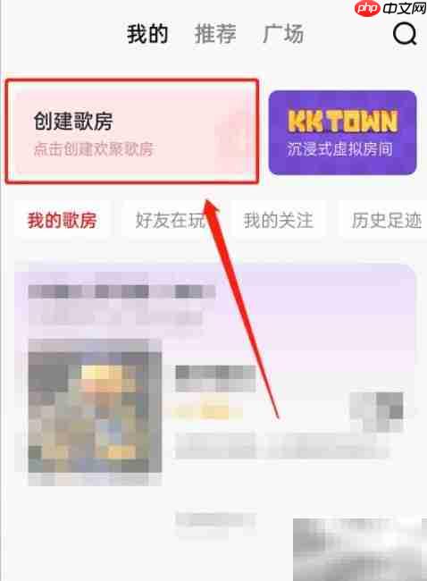 全民K歌如何快速找到歌房