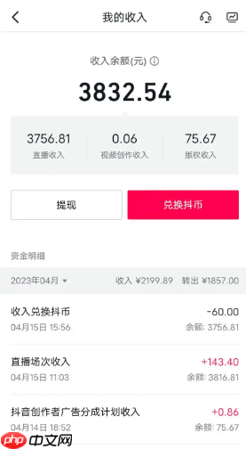 抖音如何开通流量收益功能？如何设置才能获得收益？抖音流量收益开通与设置全攻略。