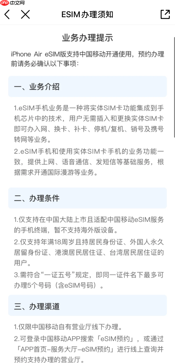 iPhone Air国行版10月22日开售！移动、联通、电信三大运营商eSIM手机业务上线