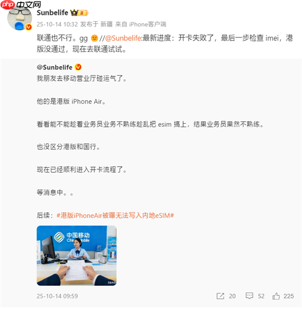 实测港版iPhone Air无法开通中国联通/移动eSIM：检查IMEI失败