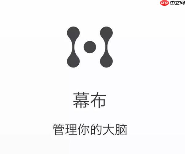 幕布的已完成事项如何查看和管理_幕布任务完成状态标记方法