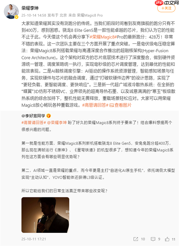 刷新行业最高记录！荣耀Magic8 Pro跑分突破428万