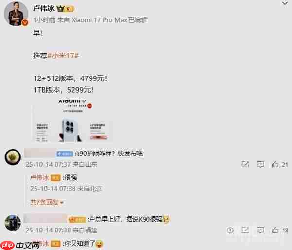 卢伟冰剧透REDMI K90新机：护眼&ldquo;很强&rdquo; 10月底发布？