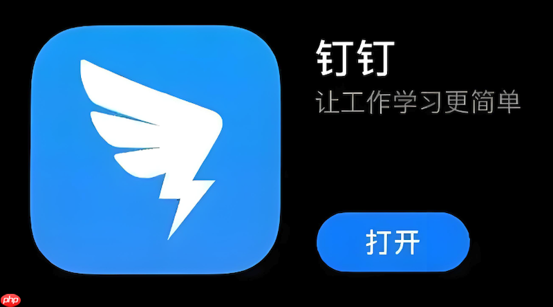钉钉会议共享屏幕失败如何处理