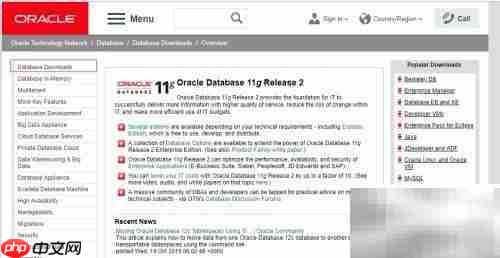 Oracle数据库下载指南