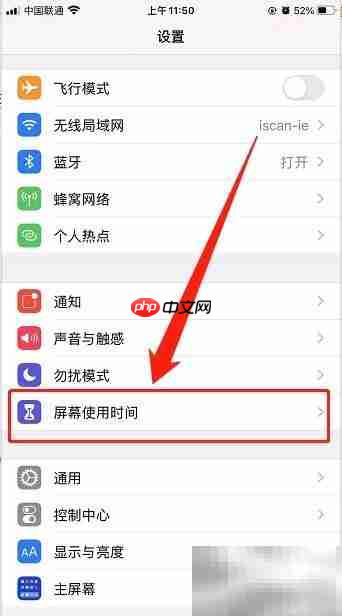 iPhone13屏幕使用时间监控开启方法