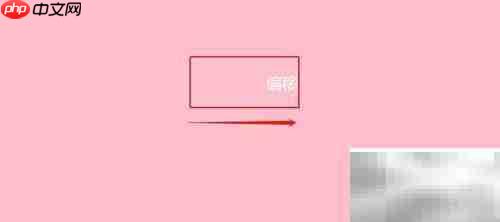 CSS translate属性使用技巧