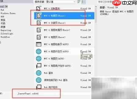 C Razor母版页使用指南