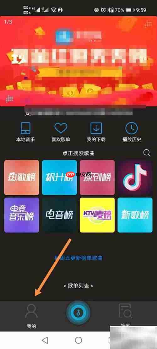 搜云音乐自动关闭开启方法