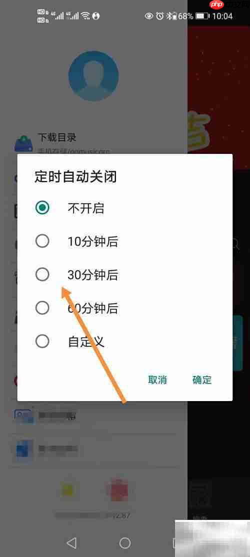 搜云音乐自动关闭开启方法