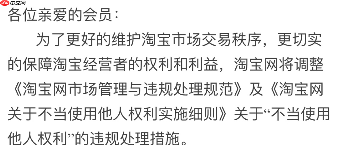 淘宝网不当使用他人权利违规处理措施有哪些调整？商家需要警惕哪些高风险场景？