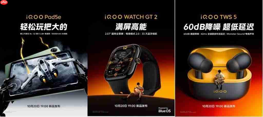 不止 iQOO15，iQOO 全家桶一起发布