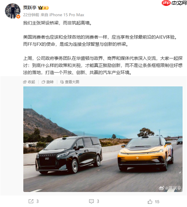 贾跃亭主张架桥梁 而非筑高墙：美国人也应享有全球最前沿AI汽车