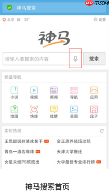 神马搜索App语音助手激活指南_神马搜索App智能对话优化
