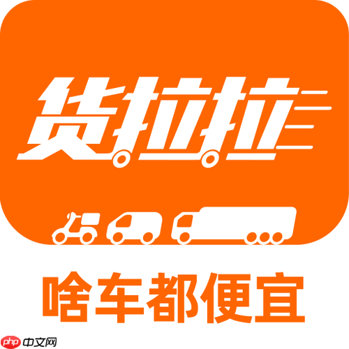货拉拉司机版怎样设置健康打卡记录时长_货拉拉司机版打卡设置的合规追踪教程