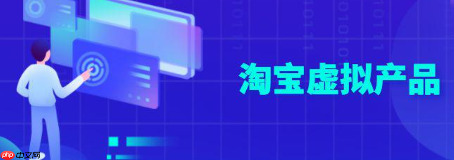 淘宝现在还能开虚拟店铺吗？怎么上架虚拟商品呢？淘宝虚拟店铺：开店与上架商品全解析！