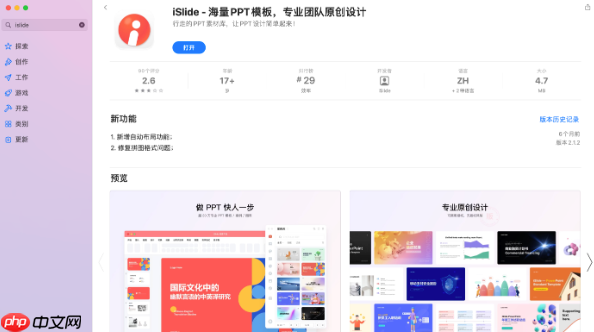 iSlide预览功能如何设置快捷键_iSlide预览快捷键设置指南