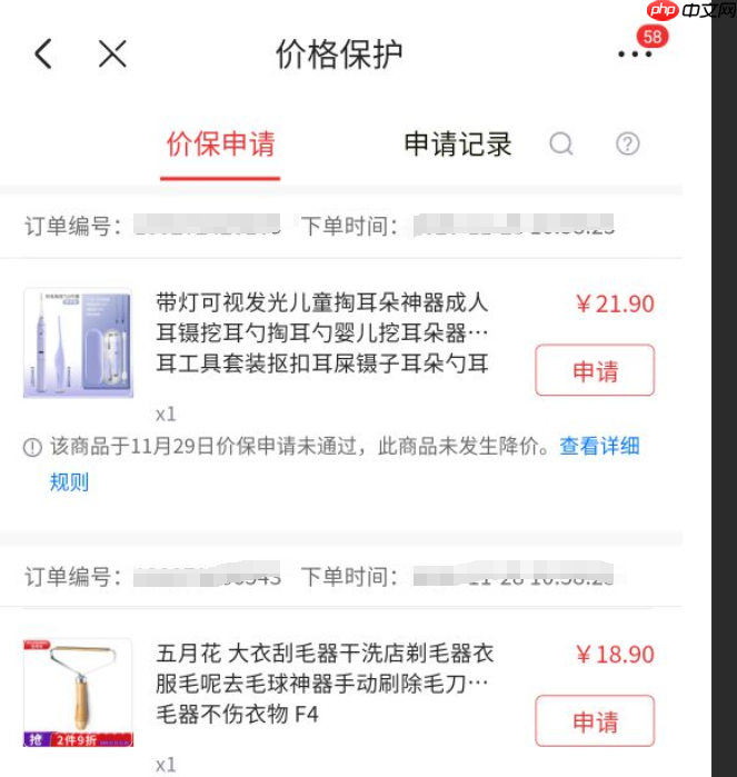 京东粉丝价不能价格保护吗？如何设置？深度解析设置规则与操作指南