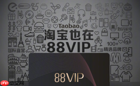 88vip淘宝买东西能优惠多少？如何成为88vip呢？88VIP一年能省2000+？3招教你秒变会员，购物直接打95折！