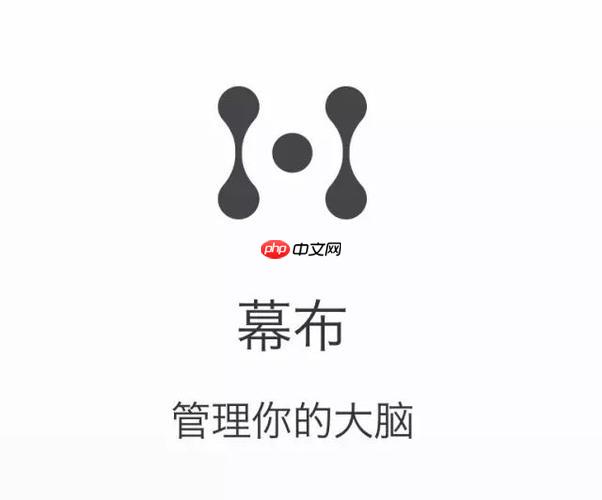 如何用幕布高效整理读书笔记