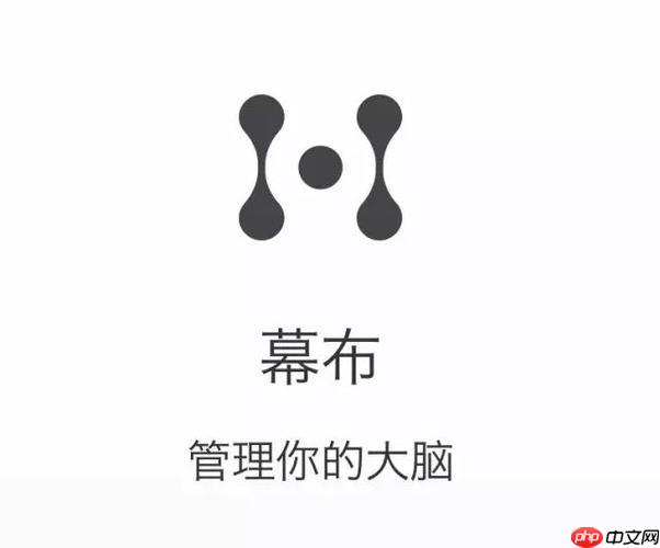 幕布文档怎么导出为PDF或图片