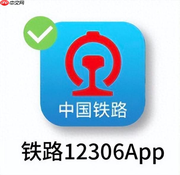 12306手机App如何为他人代买车票 12306手机App家庭购票的便捷操作