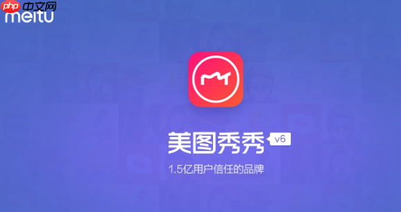 美图秀秀拍照黑屏 美图相机权限设置调整