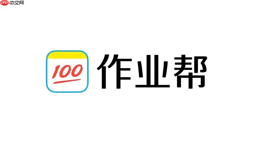 作业帮App如何搜索试卷进行模拟考试练习_作业帮App试卷练习的系统化操作教程