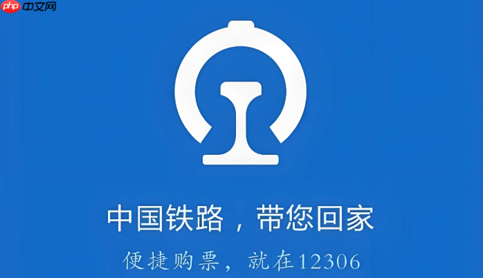 铁路12306怎么激活会员_铁路12306会员激活方式