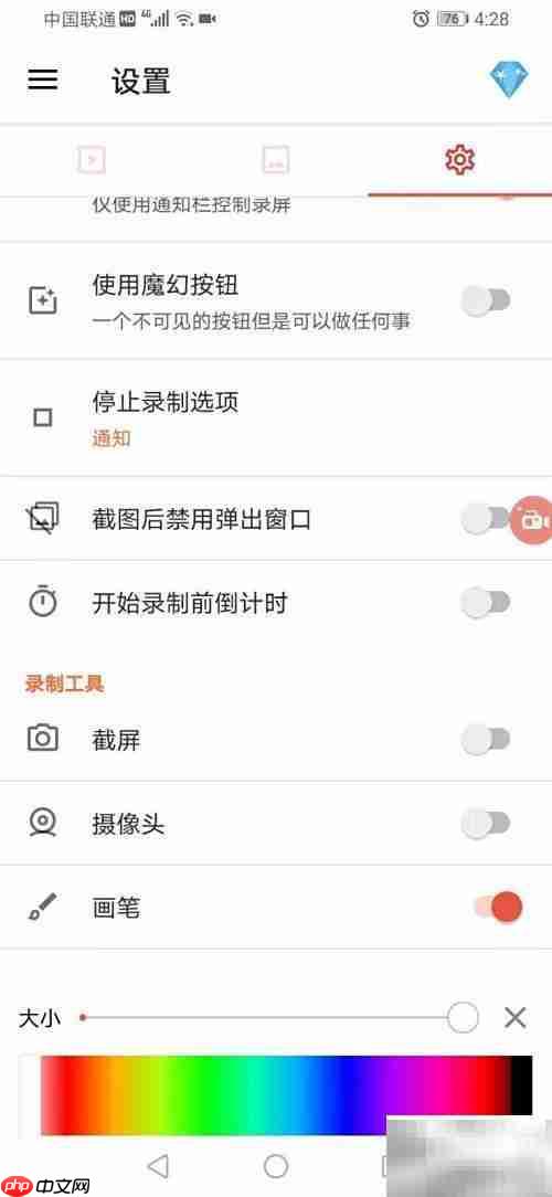 AZ录屏画笔使用技巧