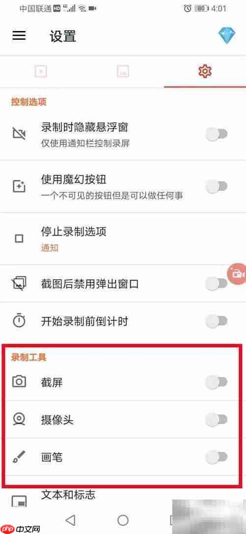 AZ录屏画笔使用技巧